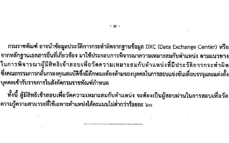 กรมราชทัณฑ์ รับสมัครสอบแข่งขันเพื่อบรรจุและแต่งตั้งบุคคลเข้ารับราชการ จำนวน 6 ตำแหน่ง ครั้งแรก 127 อัตรา (วุฒิ ปวส.หรือเทียบเท่า ป.ตรี) รับสมัครสอบทางอินเทอร์เน็ตตั้งแต่วันที่ 20 พ.ย. – 13 ธ.ค. 2566
