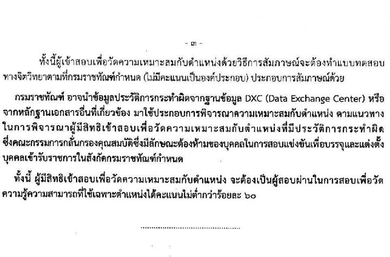 กรมราชทัณฑ์ รับสมัครสอบแข่งขันเพื่อบรรจุและแต่งตั้งบุคคลเข้ารับราชการ จำนวน 6 ตำแหน่ง ครั้งแรก 127 อัตรา (วุฒิ ปวส.หรือเทียบเท่า ป.ตรี) รับสมัครสอบทางอินเทอร์เน็ตตั้งแต่วันที่ 20 พ.ย. – 13 ธ.ค. 2566