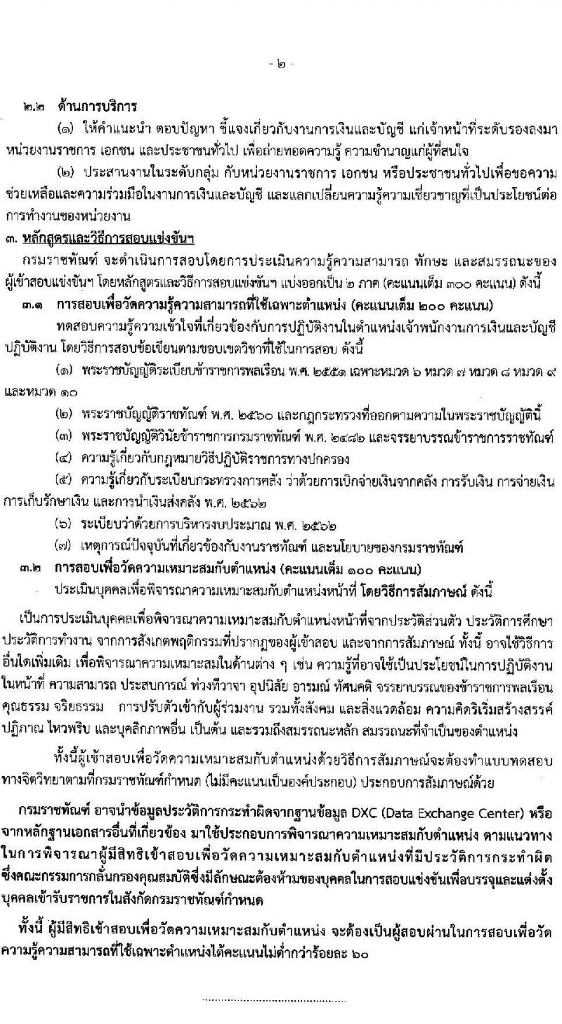 กรมราชทัณฑ์ รับสมัครสอบแข่งขันเพื่อบรรจุและแต่งตั้งบุคคลเข้ารับราชการ จำนวน 6 ตำแหน่ง ครั้งแรก 127 อัตรา (วุฒิ ปวส.หรือเทียบเท่า ป.ตรี) รับสมัครสอบทางอินเทอร์เน็ตตั้งแต่วันที่ 20 พ.ย. – 13 ธ.ค. 2566