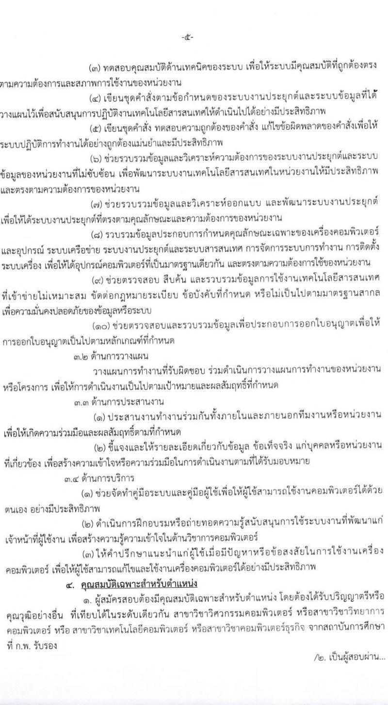 กรมพลศึกษา รับสมัครสอบแข่งขันเพื่อบรรจุและแต่งตั้งบุคคลเข้ารับราชการ จำนวน 7 ตำแหน่ง ครั้งแรก 13 อัตรา (วุฒิ ปวส.หรือเทียบเท่า ป.ตรี) รับสมัครสอบทางอินเทอร์เน็ตตั้งแต่วันที่ 27 พ.ย. – 22 ธ.ค. 2566