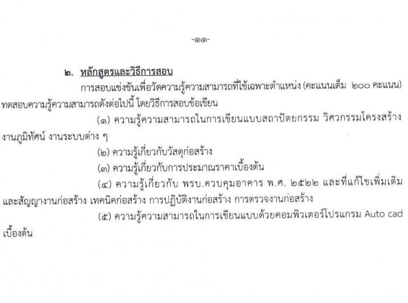 กรมพลศึกษา รับสมัครสอบแข่งขันเพื่อบรรจุและแต่งตั้งบุคคลเข้ารับราชการ จำนวน 7 ตำแหน่ง ครั้งแรก 13 อัตรา (วุฒิ ปวส.หรือเทียบเท่า ป.ตรี) รับสมัครสอบทางอินเทอร์เน็ตตั้งแต่วันที่ 27 พ.ย. – 22 ธ.ค. 2566