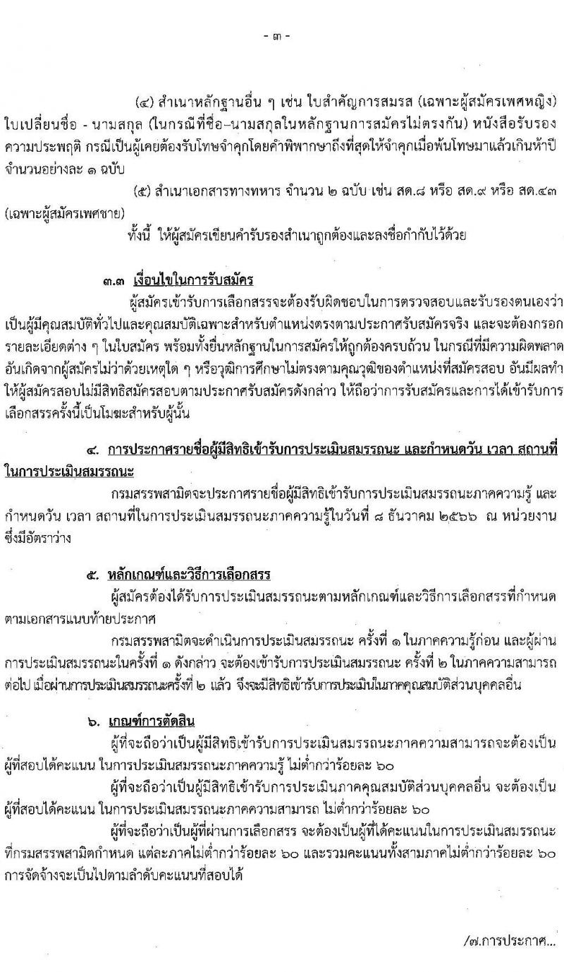 กรมสรรพสามิต รับสมัครบุคคลเพื่อเลือกสรรเป็นพนักงานราชการทั่วไป จำนวน 2 ตำแหน่ง ครั้งแรก 10 อัตรา (วุฒิ ปวช. ปวท. ปวส. ป.ตรี ป.โท) รับสมัครสอบตั้งแต่วันที่ 27 พ.ย. – 1 ธ.ค. 2566