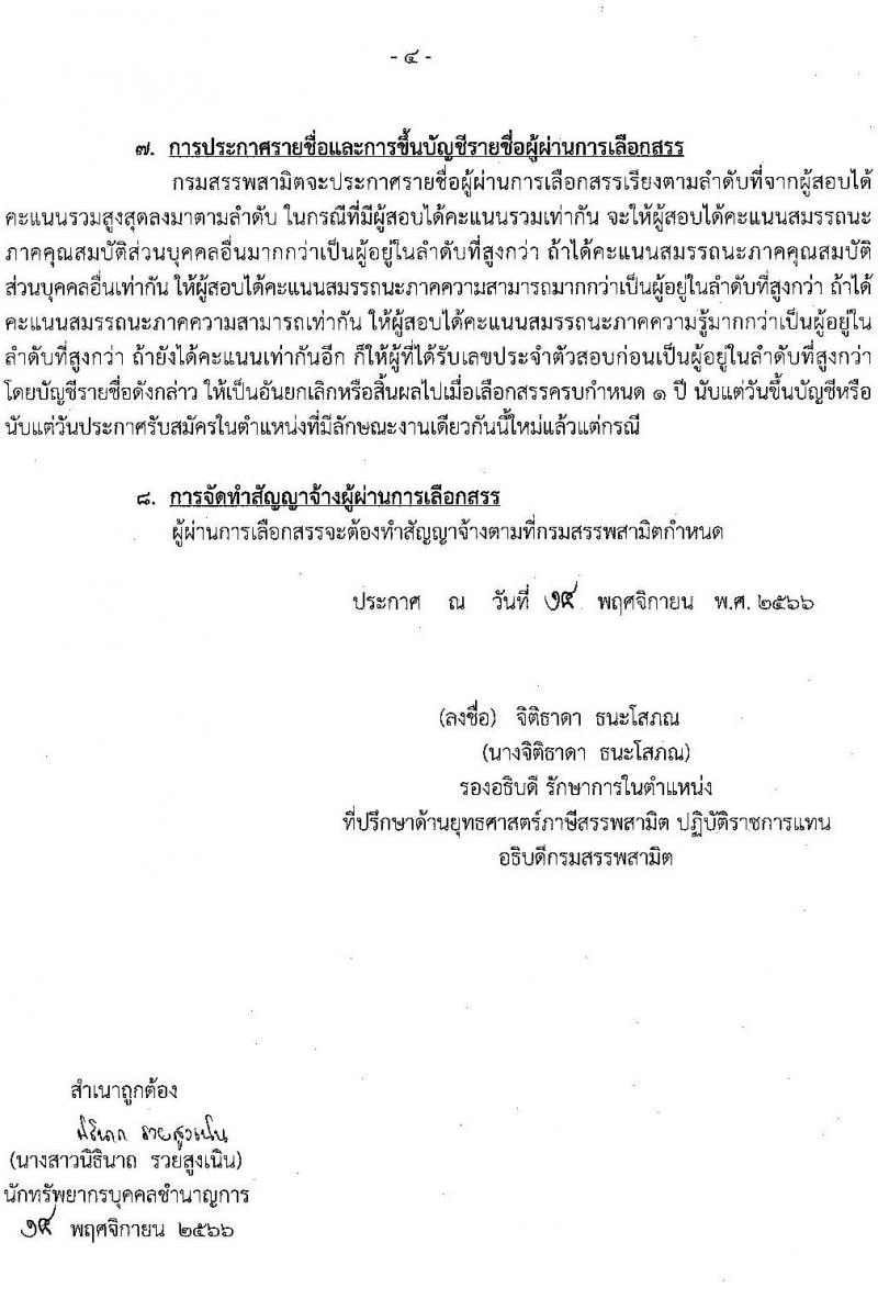 กรมสรรพสามิต รับสมัครบุคคลเพื่อเลือกสรรเป็นพนักงานราชการทั่วไป จำนวน 2 ตำแหน่ง ครั้งแรก 10 อัตรา (วุฒิ ปวช. ปวท. ปวส. ป.ตรี ป.โท) รับสมัครสอบตั้งแต่วันที่ 27 พ.ย. – 1 ธ.ค. 2566