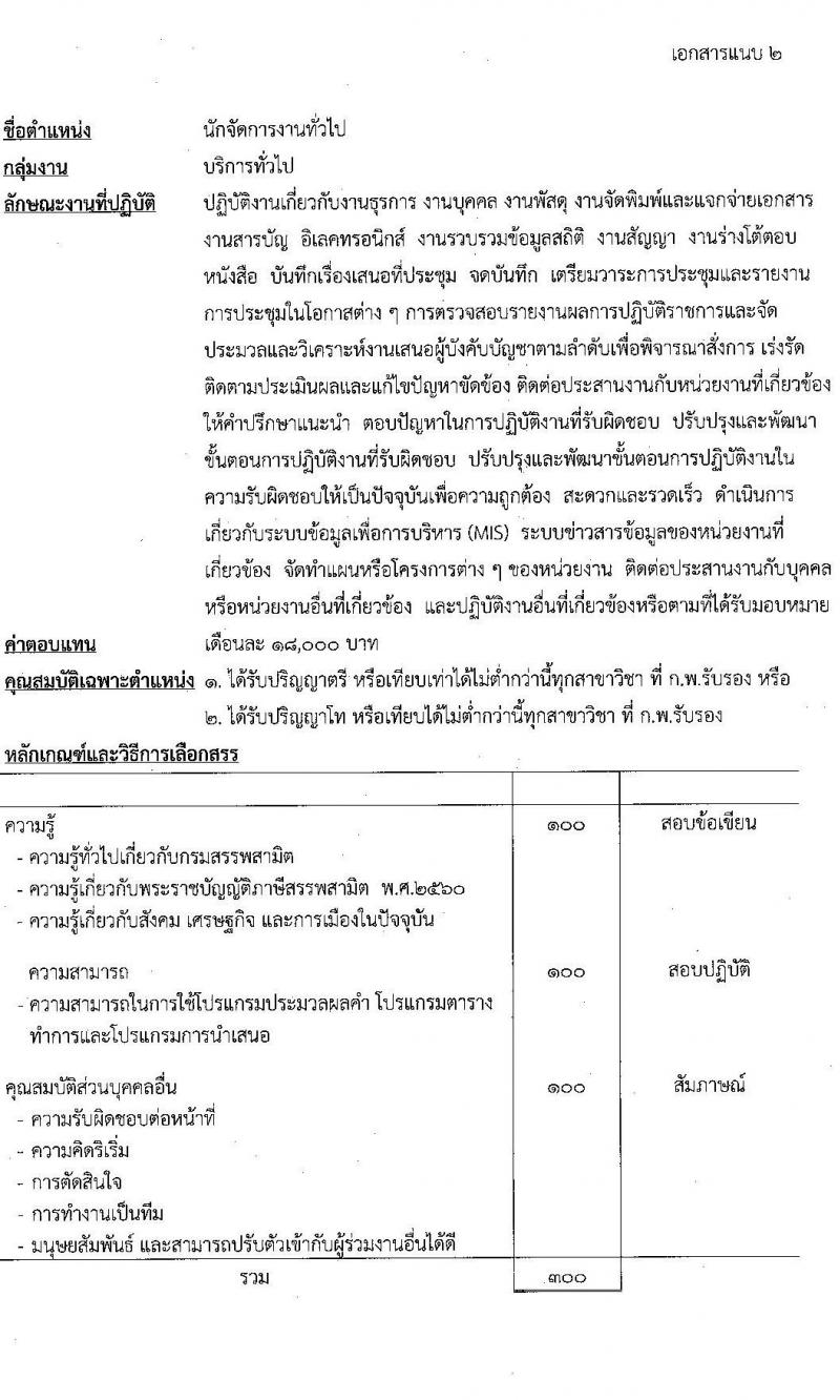 กรมสรรพสามิต รับสมัครบุคคลเพื่อเลือกสรรเป็นพนักงานราชการทั่วไป จำนวน 2 ตำแหน่ง ครั้งแรก 10 อัตรา (วุฒิ ปวช. ปวท. ปวส. ป.ตรี ป.โท) รับสมัครสอบตั้งแต่วันที่ 27 พ.ย. – 1 ธ.ค. 2566