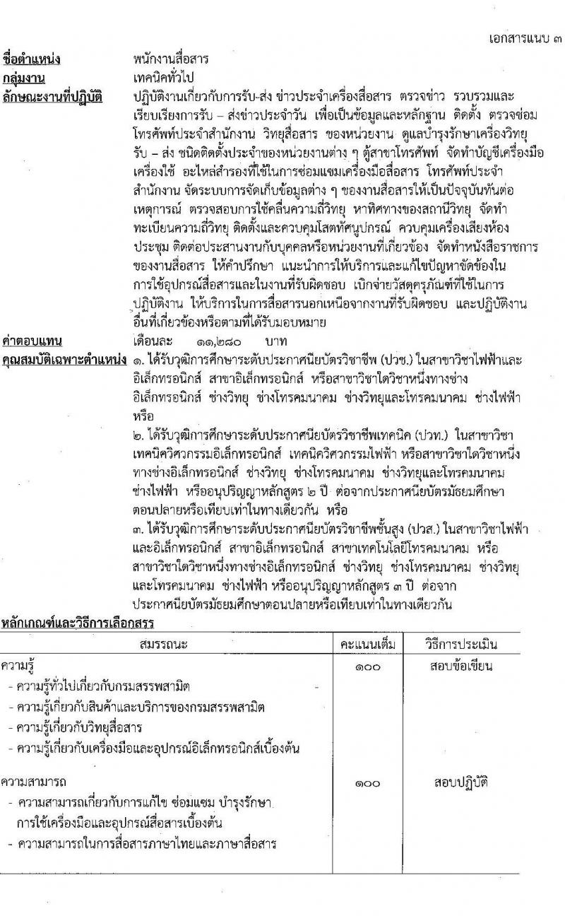 กรมสรรพสามิต รับสมัครบุคคลเพื่อเลือกสรรเป็นพนักงานราชการทั่วไป จำนวน 2 ตำแหน่ง ครั้งแรก 10 อัตรา (วุฒิ ปวช. ปวท. ปวส. ป.ตรี ป.โท) รับสมัครสอบตั้งแต่วันที่ 27 พ.ย. – 1 ธ.ค. 2566
