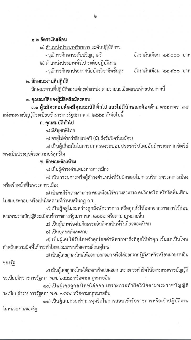สำนักงานเลขาธิการวุฒิสภา รับสมัครสอบแข่งขันเพื่อบรรจุและแต่งตั้งบุคคลเข้ารับราชการ จำนวน 14 ตำแหน่ง ครั้งแรก 58 อัตรา (วุฒิ ปวส.หรือเทียบเท่า ป.ตรี) รับสมัครสอบทางอินเทอร์เน็ตตั้งแต่วันที่ 24 พ.ย. – 19 ธ.ค. 2566