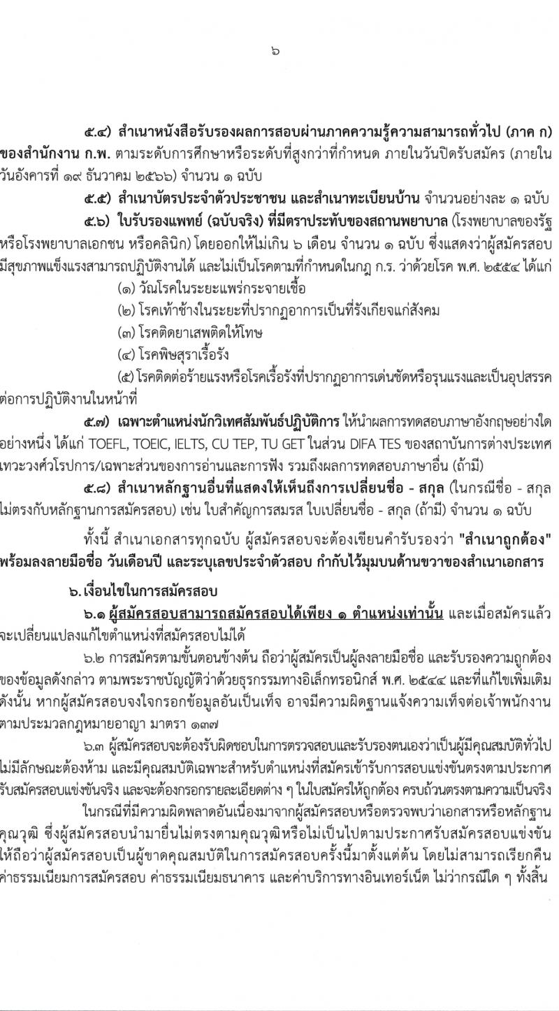 สำนักงานเลขาธิการวุฒิสภา รับสมัครสอบแข่งขันเพื่อบรรจุและแต่งตั้งบุคคลเข้ารับราชการ จำนวน 14 ตำแหน่ง ครั้งแรก 58 อัตรา (วุฒิ ปวส.หรือเทียบเท่า ป.ตรี) รับสมัครสอบทางอินเทอร์เน็ตตั้งแต่วันที่ 24 พ.ย. – 19 ธ.ค. 2566
