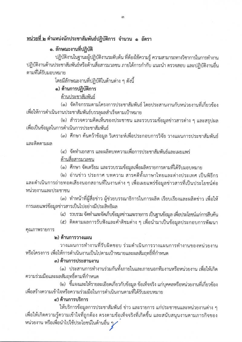 สำนักงานเลขาธิการวุฒิสภา รับสมัครสอบแข่งขันเพื่อบรรจุและแต่งตั้งบุคคลเข้ารับราชการ จำนวน 14 ตำแหน่ง ครั้งแรก 58 อัตรา (วุฒิ ปวส.หรือเทียบเท่า ป.ตรี) รับสมัครสอบทางอินเทอร์เน็ตตั้งแต่วันที่ 24 พ.ย. – 19 ธ.ค. 2566