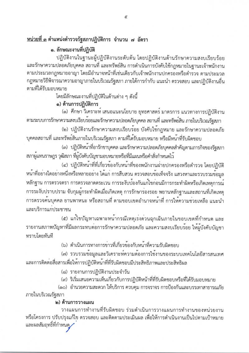 สำนักงานเลขาธิการวุฒิสภา รับสมัครสอบแข่งขันเพื่อบรรจุและแต่งตั้งบุคคลเข้ารับราชการ จำนวน 14 ตำแหน่ง ครั้งแรก 58 อัตรา (วุฒิ ปวส.หรือเทียบเท่า ป.ตรี) รับสมัครสอบทางอินเทอร์เน็ตตั้งแต่วันที่ 24 พ.ย. – 19 ธ.ค. 2566
