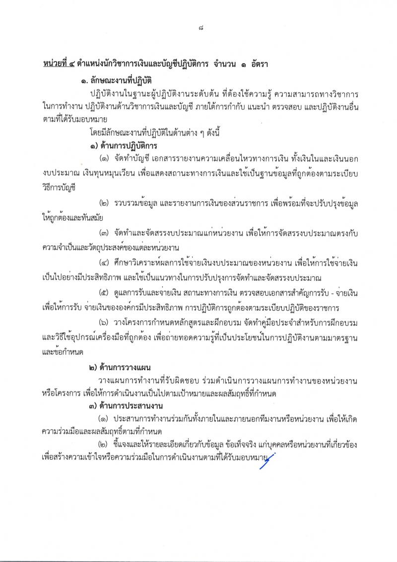 สำนักงานเลขาธิการวุฒิสภา รับสมัครสอบแข่งขันเพื่อบรรจุและแต่งตั้งบุคคลเข้ารับราชการ จำนวน 14 ตำแหน่ง ครั้งแรก 58 อัตรา (วุฒิ ปวส.หรือเทียบเท่า ป.ตรี) รับสมัครสอบทางอินเทอร์เน็ตตั้งแต่วันที่ 24 พ.ย. – 19 ธ.ค. 2566