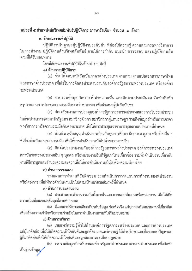สำนักงานเลขาธิการวุฒิสภา รับสมัครสอบแข่งขันเพื่อบรรจุและแต่งตั้งบุคคลเข้ารับราชการ จำนวน 14 ตำแหน่ง ครั้งแรก 58 อัตรา (วุฒิ ปวส.หรือเทียบเท่า ป.ตรี) รับสมัครสอบทางอินเทอร์เน็ตตั้งแต่วันที่ 24 พ.ย. – 19 ธ.ค. 2566