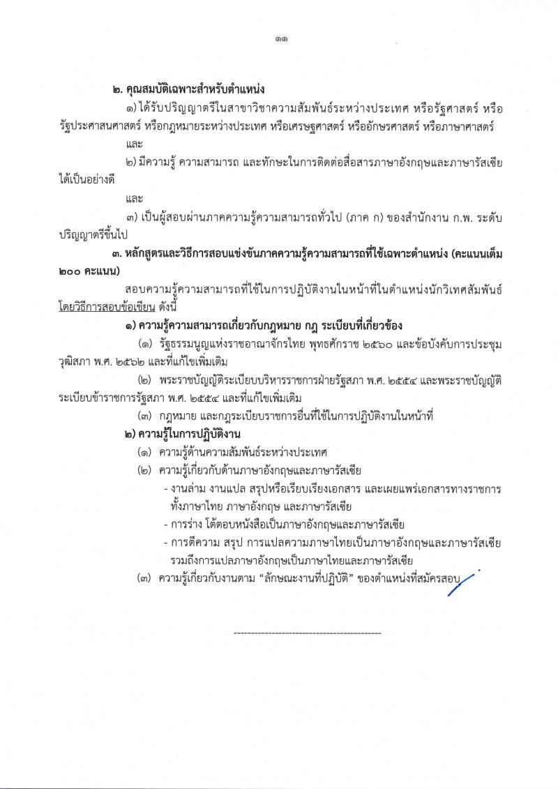 สำนักงานเลขาธิการวุฒิสภา รับสมัครสอบแข่งขันเพื่อบรรจุและแต่งตั้งบุคคลเข้ารับราชการ จำนวน 14 ตำแหน่ง ครั้งแรก 58 อัตรา (วุฒิ ปวส.หรือเทียบเท่า ป.ตรี) รับสมัครสอบทางอินเทอร์เน็ตตั้งแต่วันที่ 24 พ.ย. – 19 ธ.ค. 2566