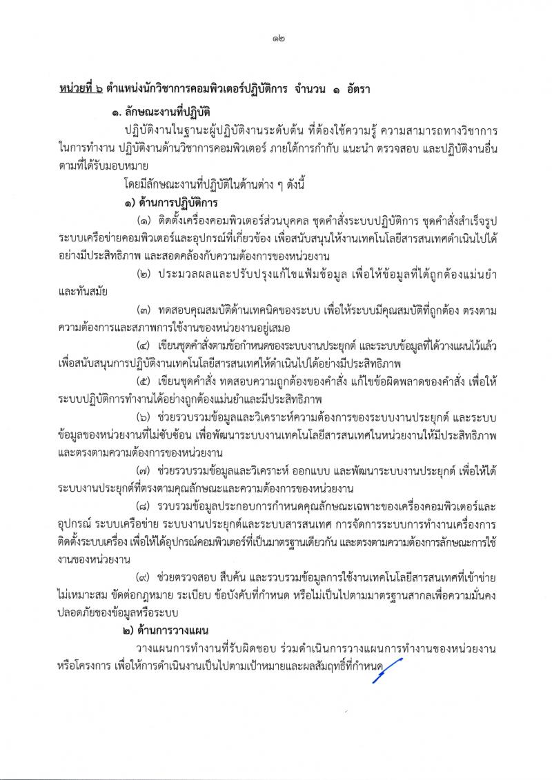 สำนักงานเลขาธิการวุฒิสภา รับสมัครสอบแข่งขันเพื่อบรรจุและแต่งตั้งบุคคลเข้ารับราชการ จำนวน 14 ตำแหน่ง ครั้งแรก 58 อัตรา (วุฒิ ปวส.หรือเทียบเท่า ป.ตรี) รับสมัครสอบทางอินเทอร์เน็ตตั้งแต่วันที่ 24 พ.ย. – 19 ธ.ค. 2566