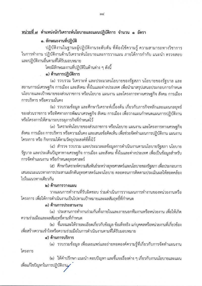 สำนักงานเลขาธิการวุฒิสภา รับสมัครสอบแข่งขันเพื่อบรรจุและแต่งตั้งบุคคลเข้ารับราชการ จำนวน 14 ตำแหน่ง ครั้งแรก 58 อัตรา (วุฒิ ปวส.หรือเทียบเท่า ป.ตรี) รับสมัครสอบทางอินเทอร์เน็ตตั้งแต่วันที่ 24 พ.ย. – 19 ธ.ค. 2566