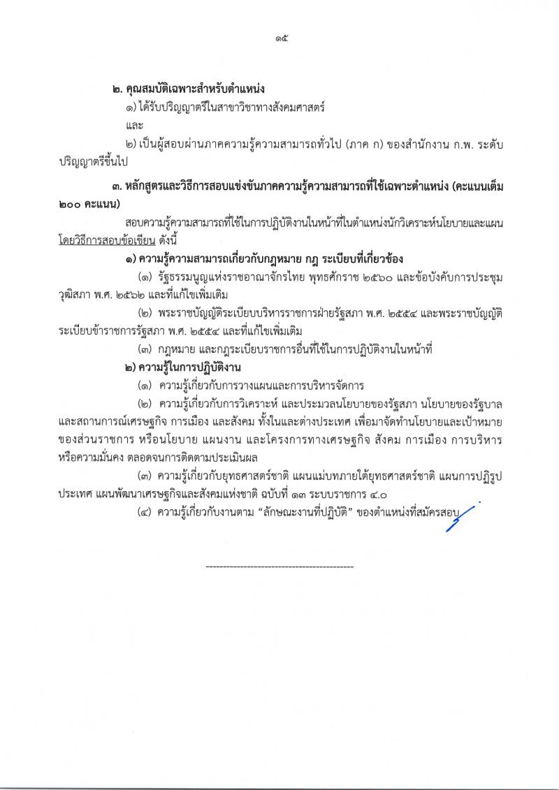 สำนักงานเลขาธิการวุฒิสภา รับสมัครสอบแข่งขันเพื่อบรรจุและแต่งตั้งบุคคลเข้ารับราชการ จำนวน 14 ตำแหน่ง ครั้งแรก 58 อัตรา (วุฒิ ปวส.หรือเทียบเท่า ป.ตรี) รับสมัครสอบทางอินเทอร์เน็ตตั้งแต่วันที่ 24 พ.ย. – 19 ธ.ค. 2566