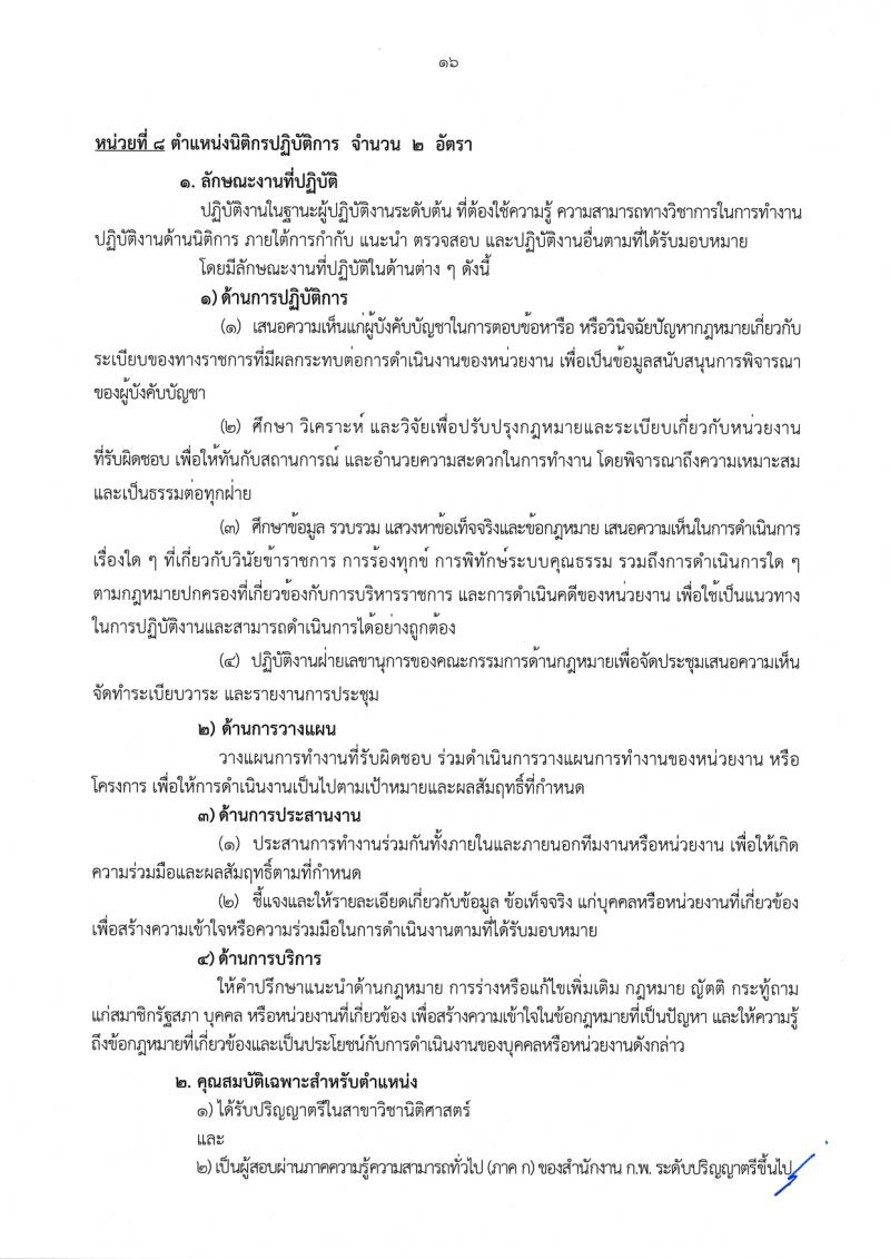 สำนักงานเลขาธิการวุฒิสภา รับสมัครสอบแข่งขันเพื่อบรรจุและแต่งตั้งบุคคลเข้ารับราชการ จำนวน 14 ตำแหน่ง ครั้งแรก 58 อัตรา (วุฒิ ปวส.หรือเทียบเท่า ป.ตรี) รับสมัครสอบทางอินเทอร์เน็ตตั้งแต่วันที่ 24 พ.ย. – 19 ธ.ค. 2566
