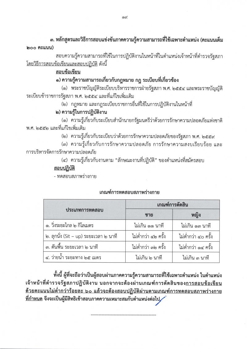 สำนักงานเลขาธิการวุฒิสภา รับสมัครสอบแข่งขันเพื่อบรรจุและแต่งตั้งบุคคลเข้ารับราชการ จำนวน 14 ตำแหน่ง ครั้งแรก 58 อัตรา (วุฒิ ปวส.หรือเทียบเท่า ป.ตรี) รับสมัครสอบทางอินเทอร์เน็ตตั้งแต่วันที่ 24 พ.ย. – 19 ธ.ค. 2566