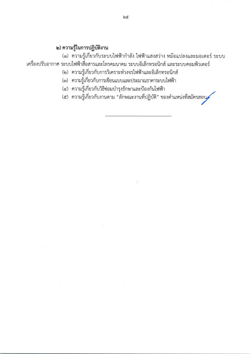 สำนักงานเลขาธิการวุฒิสภา รับสมัครสอบแข่งขันเพื่อบรรจุและแต่งตั้งบุคคลเข้ารับราชการ จำนวน 14 ตำแหน่ง ครั้งแรก 58 อัตรา (วุฒิ ปวส.หรือเทียบเท่า ป.ตรี) รับสมัครสอบทางอินเทอร์เน็ตตั้งแต่วันที่ 24 พ.ย. – 19 ธ.ค. 2566