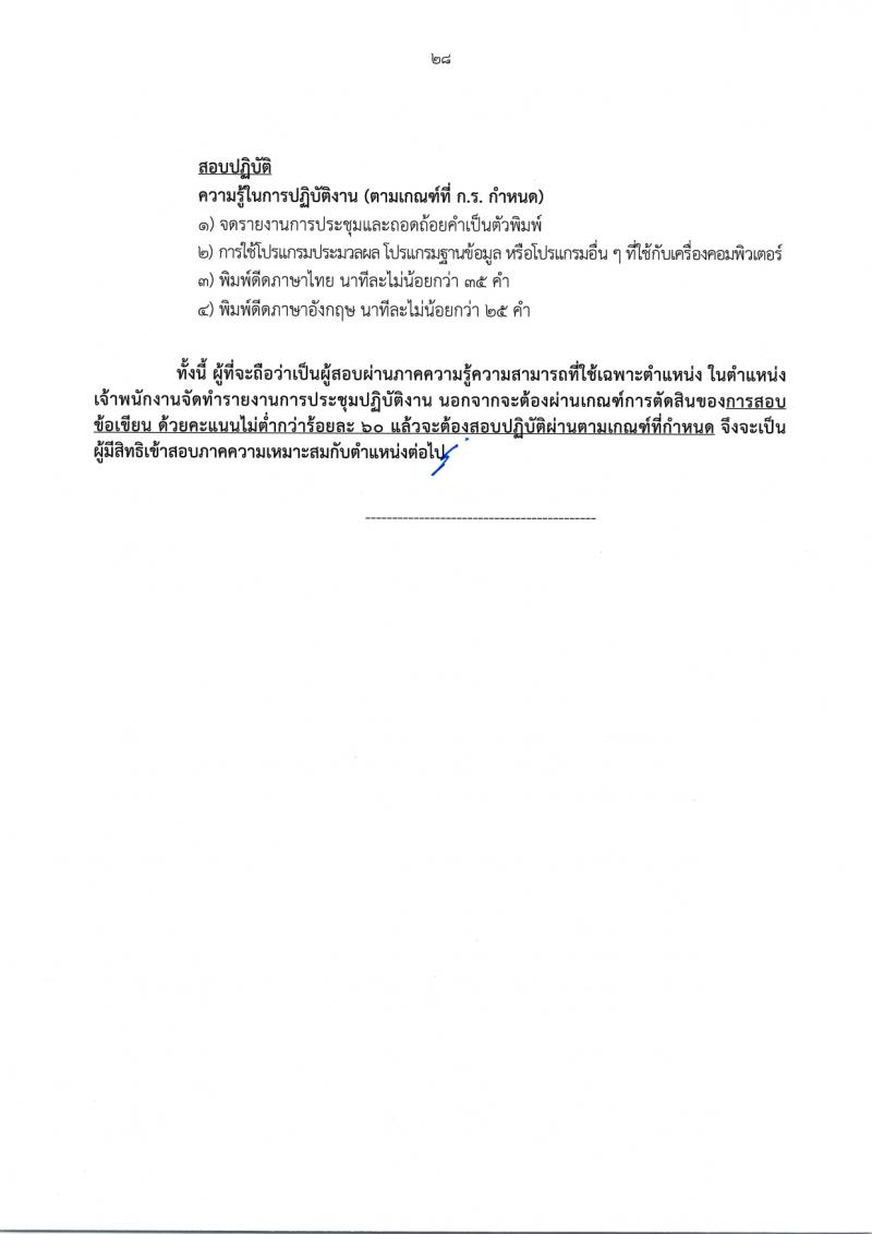 สำนักงานเลขาธิการวุฒิสภา รับสมัครสอบแข่งขันเพื่อบรรจุและแต่งตั้งบุคคลเข้ารับราชการ จำนวน 14 ตำแหน่ง ครั้งแรก 58 อัตรา (วุฒิ ปวส.หรือเทียบเท่า ป.ตรี) รับสมัครสอบทางอินเทอร์เน็ตตั้งแต่วันที่ 24 พ.ย. – 19 ธ.ค. 2566