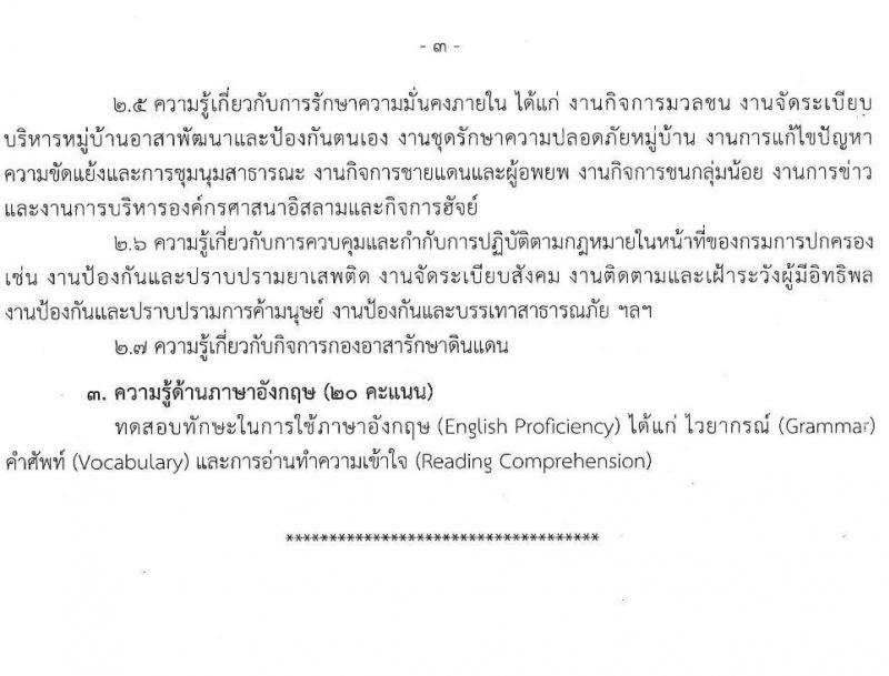 กรมการปกครอง รับสมัครสอบแข่งขันเพื่อบรรจุและแต่งตั้งบุคคลเข้ารับราชการในตำแหน่งเจ้าพนักงานปกครองปฏิบัติการ (ปลัดอำเภอ) ปีงปบระมาณ พ.ศ. 2567 ครั้งแรก 100 อัตรา (วุฒิ ป.ตรี) รับสมัครสอบทางอินเทอร์เน็ตตั้งแต่วันที่ 27 พ.ย. – 20 ธ.ค. 2566