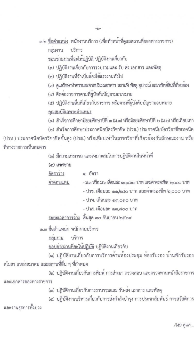 กรมยุทธบริการทหาร รับสมัครบุคคลเพื่อเลือกสรรเป็นพนักงานราชการ จำนวน 13 อัตรา (วุฒิ ม.3 ม.6 ปวช. ปวท. ปวส.) รับสมัครสอบตั้งแต่วันที่ 22-28 พ.ย. 2566