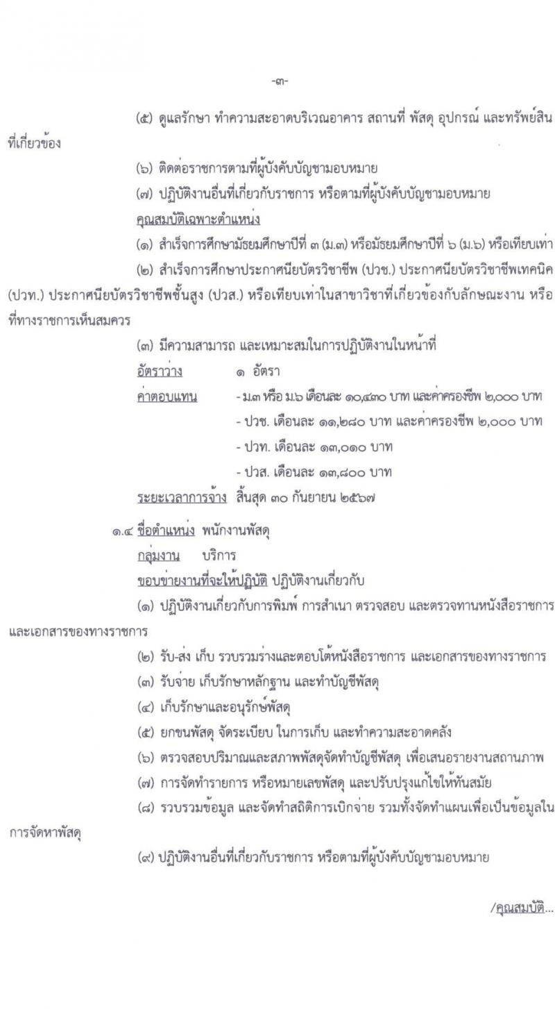 กรมยุทธบริการทหาร รับสมัครบุคคลเพื่อเลือกสรรเป็นพนักงานราชการ จำนวน 13 อัตรา (วุฒิ ม.3 ม.6 ปวช. ปวท. ปวส.) รับสมัครสอบตั้งแต่วันที่ 22-28 พ.ย. 2566