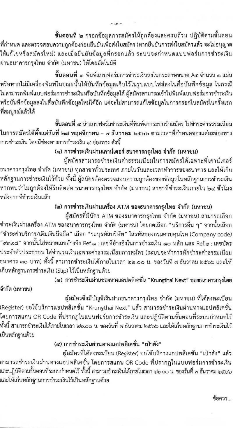 กรมควบคุมโรค รับสมัครคัดเลือกเพื่อบรรจุและแต่งตั้งบุคคลเข้ารับราชการ จำนวน 11 ตำแหน่ง ครั้งแรก 23 อัตรา (วุฒิ ปวช.ปวส.ทางการแพทย์ ป.ตรี) รับสมัครสอบทางอินเทอร์เน็ตตั้งแต่วันที่ 27 พ.ย. – 6 ธ.ค. 2566