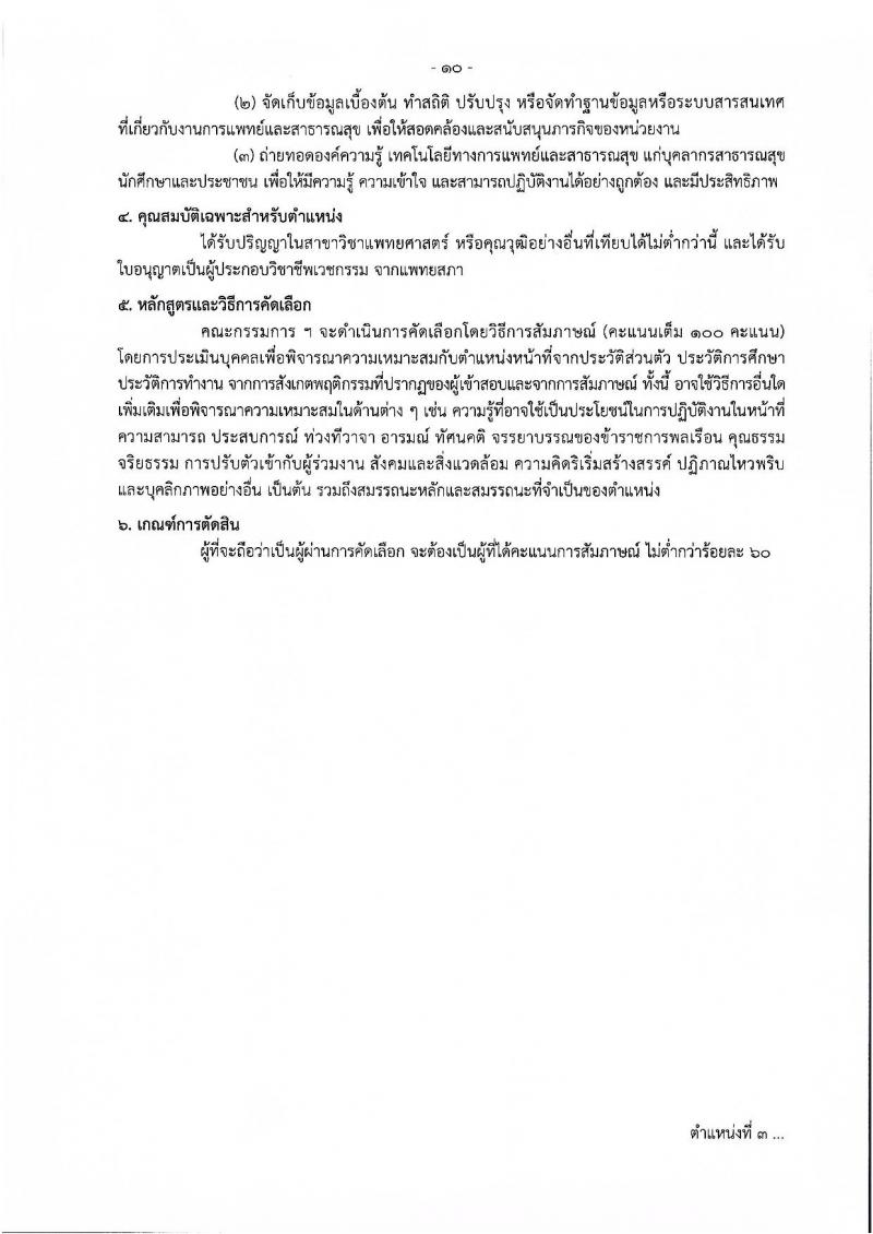 กรมควบคุมโรค รับสมัครคัดเลือกเพื่อบรรจุและแต่งตั้งบุคคลเข้ารับราชการ จำนวน 11 ตำแหน่ง ครั้งแรก 23 อัตรา (วุฒิ ปวช.ปวส.ทางการแพทย์ ป.ตรี) รับสมัครสอบทางอินเทอร์เน็ตตั้งแต่วันที่ 27 พ.ย. – 6 ธ.ค. 2566