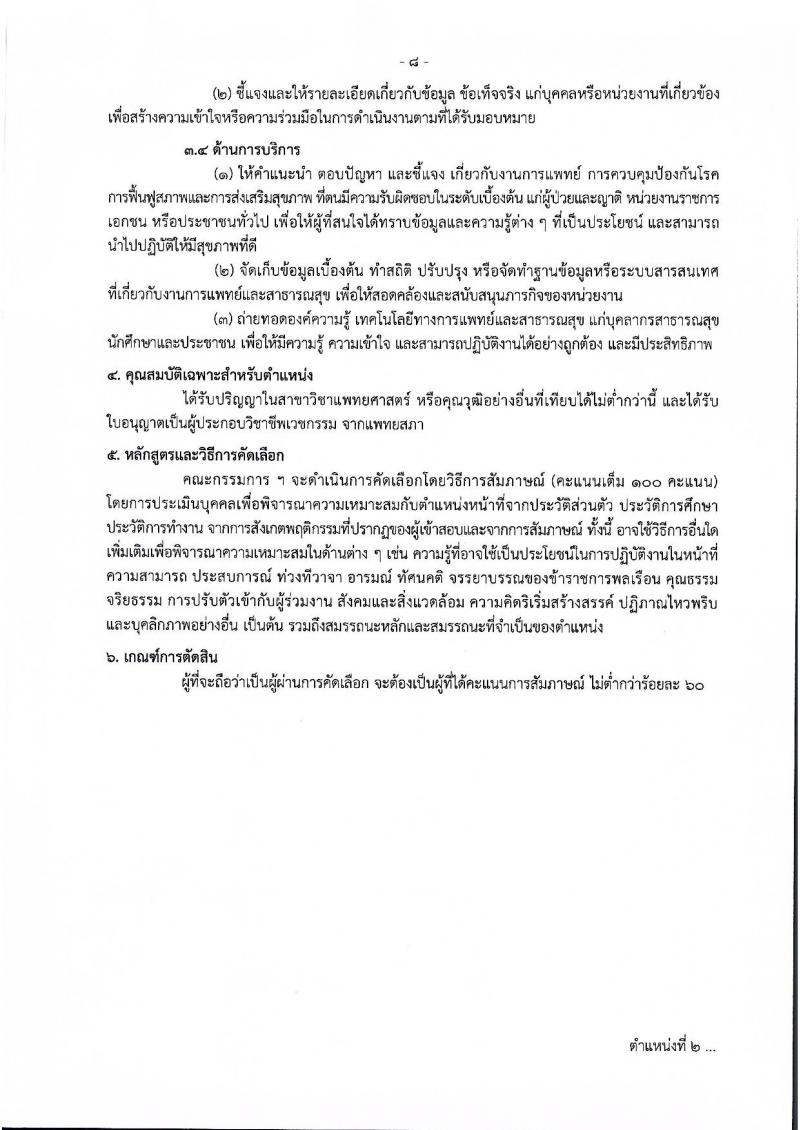 กรมควบคุมโรค รับสมัครคัดเลือกเพื่อบรรจุและแต่งตั้งบุคคลเข้ารับราชการ จำนวน 11 ตำแหน่ง ครั้งแรก 23 อัตรา (วุฒิ ปวช.ปวส.ทางการแพทย์ ป.ตรี) รับสมัครสอบทางอินเทอร์เน็ตตั้งแต่วันที่ 27 พ.ย. – 6 ธ.ค. 2566