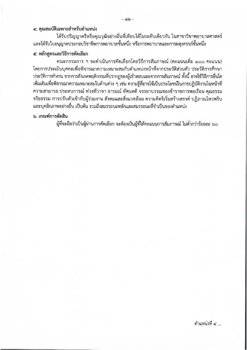 กรมควบคุมโรค รับสมัครคัดเลือกเพื่อบรรจุและแต่งตั้งบุคคลเข้ารับราชการ จำนวน 11 ตำแหน่ง ครั้งแรก 23 อัตรา (วุฒิ ปวช.ปวส.ทางการแพทย์ ป.ตรี) รับสมัครสอบทางอินเทอร์เน็ตตั้งแต่วันที่ 27 พ.ย. – 6 ธ.ค. 2566