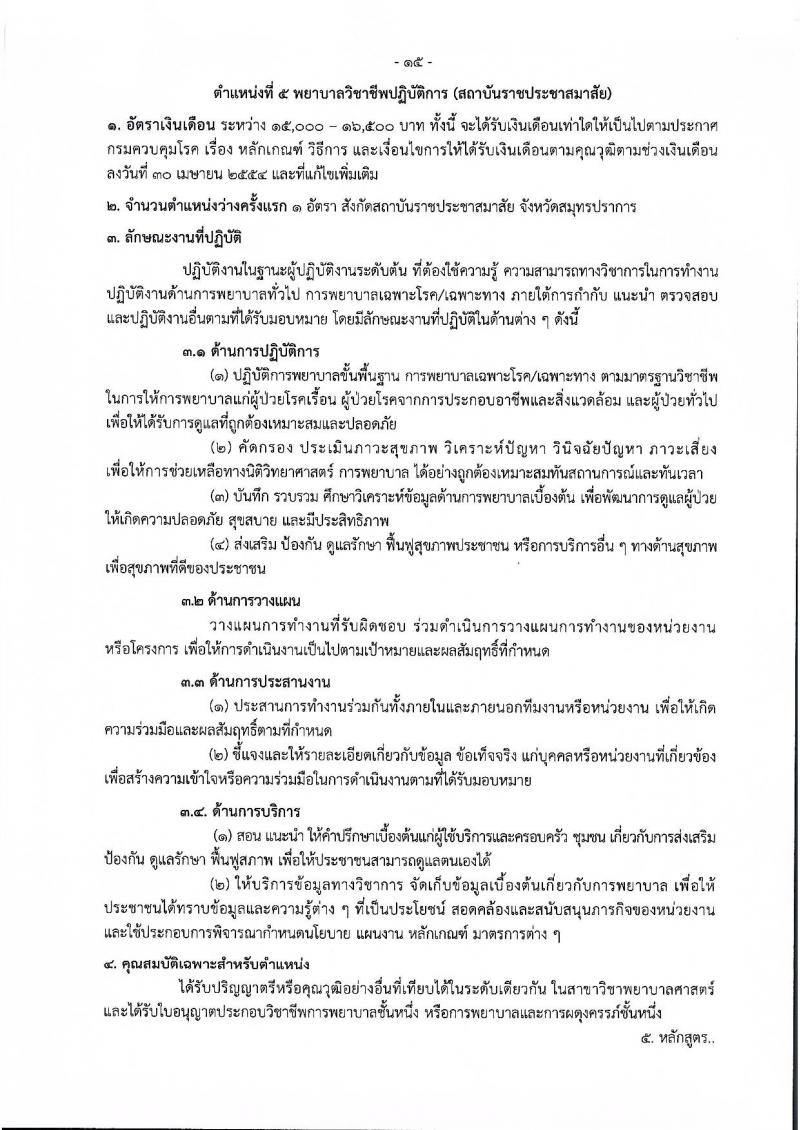 กรมควบคุมโรค รับสมัครคัดเลือกเพื่อบรรจุและแต่งตั้งบุคคลเข้ารับราชการ จำนวน 11 ตำแหน่ง ครั้งแรก 23 อัตรา (วุฒิ ปวช.ปวส.ทางการแพทย์ ป.ตรี) รับสมัครสอบทางอินเทอร์เน็ตตั้งแต่วันที่ 27 พ.ย. – 6 ธ.ค. 2566
