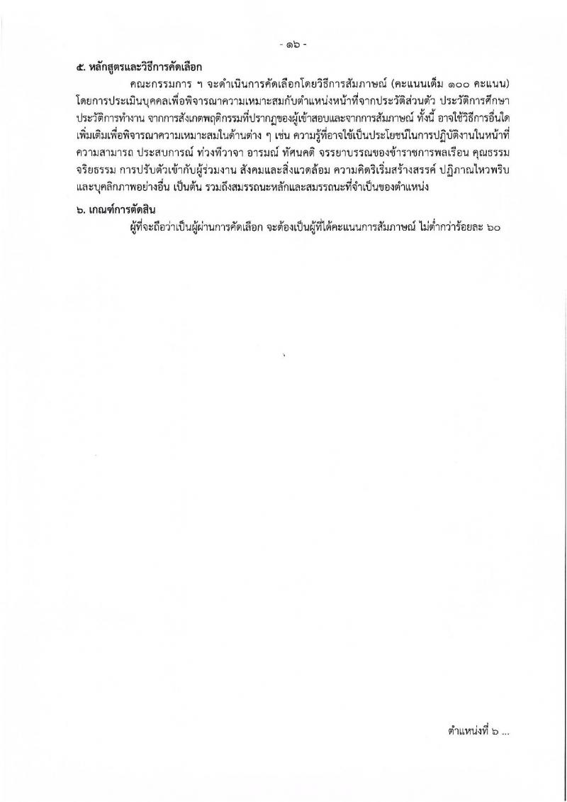 กรมควบคุมโรค รับสมัครคัดเลือกเพื่อบรรจุและแต่งตั้งบุคคลเข้ารับราชการ จำนวน 11 ตำแหน่ง ครั้งแรก 23 อัตรา (วุฒิ ปวช.ปวส.ทางการแพทย์ ป.ตรี) รับสมัครสอบทางอินเทอร์เน็ตตั้งแต่วันที่ 27 พ.ย. – 6 ธ.ค. 2566