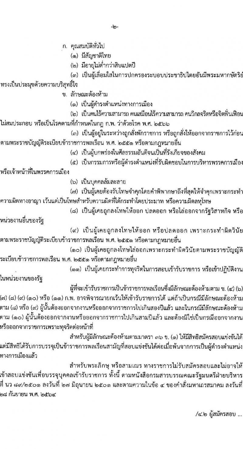 สำนักงานเศรษฐกิจการคลัง รับสมัครสอบแข่งขันเพื่อบรรจุและแต่งตั้งบุคคลเข้ารับราชการ จำนวน 2 ตำแหน่ง ครั้งแรก 2 อัตรา (วุฒิ ปวส.หรือเทียบเท่า) รับสมัครสอบทางอินเทอร์เน็ต ตั้งแต่วันที่ 28 พ.ย. – 21 ธ.ค. 2566