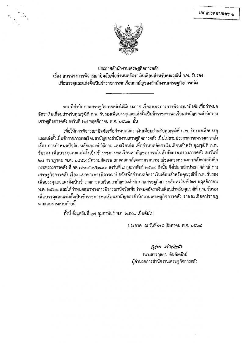สำนักงานเศรษฐกิจการคลัง รับสมัครสอบแข่งขันเพื่อบรรจุและแต่งตั้งบุคคลเข้ารับราชการ จำนวน 2 ตำแหน่ง ครั้งแรก 2 อัตรา (วุฒิ ปวส.หรือเทียบเท่า) รับสมัครสอบทางอินเทอร์เน็ต ตั้งแต่วันที่ 28 พ.ย. – 21 ธ.ค. 2566