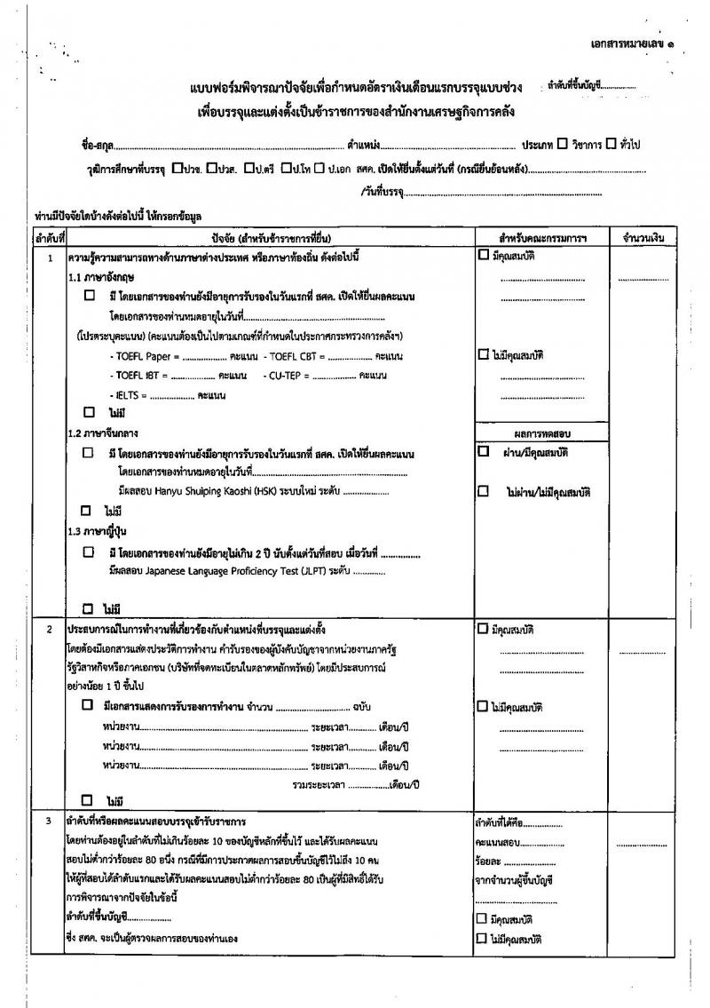 สำนักงานเศรษฐกิจการคลัง รับสมัครสอบแข่งขันเพื่อบรรจุและแต่งตั้งบุคคลเข้ารับราชการ จำนวน 2 ตำแหน่ง ครั้งแรก 2 อัตรา (วุฒิ ปวส.หรือเทียบเท่า) รับสมัครสอบทางอินเทอร์เน็ต ตั้งแต่วันที่ 28 พ.ย. – 21 ธ.ค. 2566