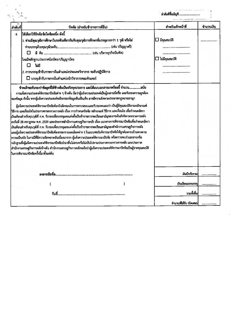สำนักงานเศรษฐกิจการคลัง รับสมัครสอบแข่งขันเพื่อบรรจุและแต่งตั้งบุคคลเข้ารับราชการ จำนวน 2 ตำแหน่ง ครั้งแรก 2 อัตรา (วุฒิ ปวส.หรือเทียบเท่า) รับสมัครสอบทางอินเทอร์เน็ต ตั้งแต่วันที่ 28 พ.ย. – 21 ธ.ค. 2566