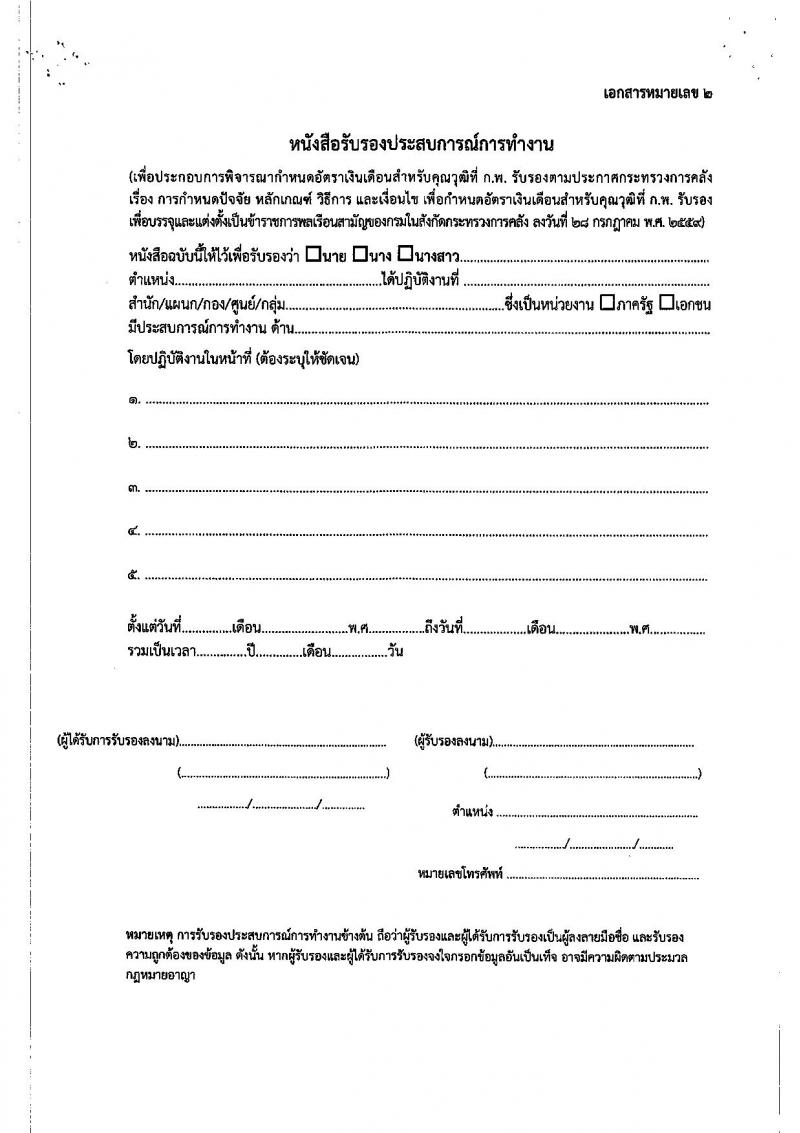 สำนักงานเศรษฐกิจการคลัง รับสมัครสอบแข่งขันเพื่อบรรจุและแต่งตั้งบุคคลเข้ารับราชการ จำนวน 2 ตำแหน่ง ครั้งแรก 2 อัตรา (วุฒิ ปวส.หรือเทียบเท่า) รับสมัครสอบทางอินเทอร์เน็ต ตั้งแต่วันที่ 28 พ.ย. – 21 ธ.ค. 2566