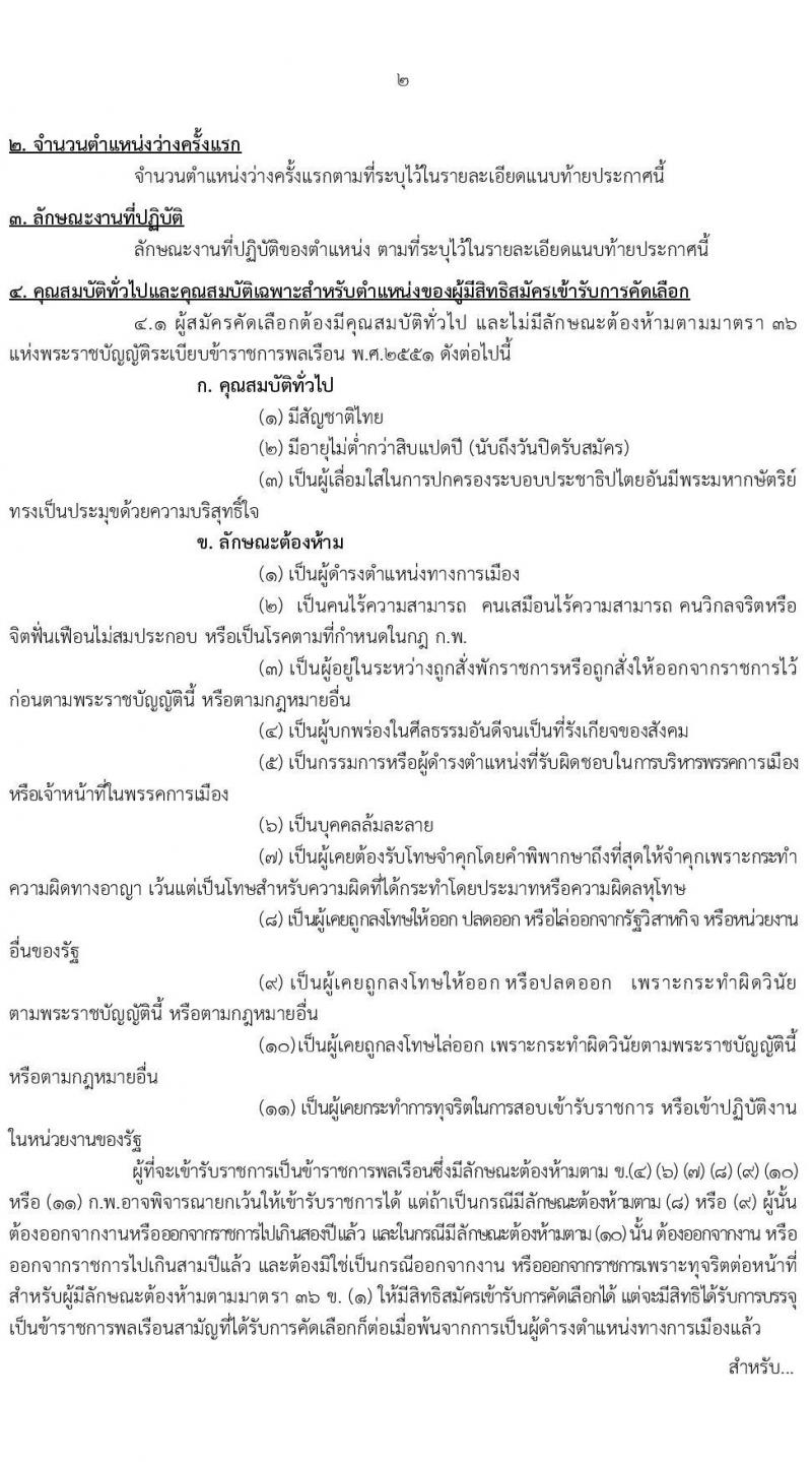 กรมอนามัย รับสมัครสอบแข่งขันเพื่อบรรจุและแต่งตั้งบุคคลเข้ารับราชการ ครั้งแรก 31 อัตรา (วุฒิ ปวส.ทางการแพทย์ ป.ตรี) รับสมัครสอบทางอินเทอร์เน็ต ตั้งแต่วันที่ 27 พ.ย. – 6 ธ.ค. 2566
