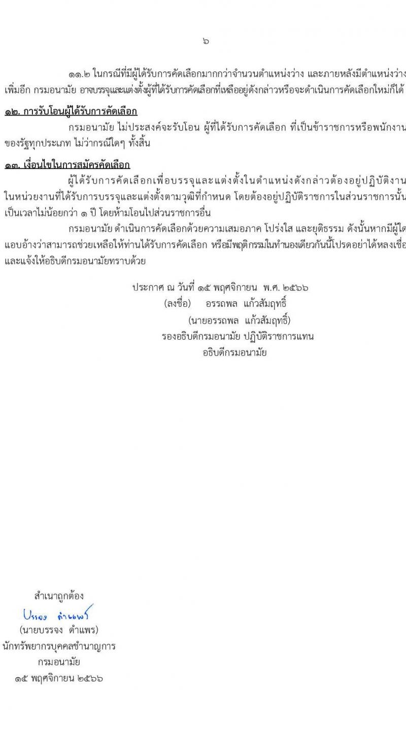 กรมอนามัย รับสมัครสอบแข่งขันเพื่อบรรจุและแต่งตั้งบุคคลเข้ารับราชการ ครั้งแรก 31 อัตรา (วุฒิ ปวส.ทางการแพทย์ ป.ตรี) รับสมัครสอบทางอินเทอร์เน็ต ตั้งแต่วันที่ 27 พ.ย. – 6 ธ.ค. 2566