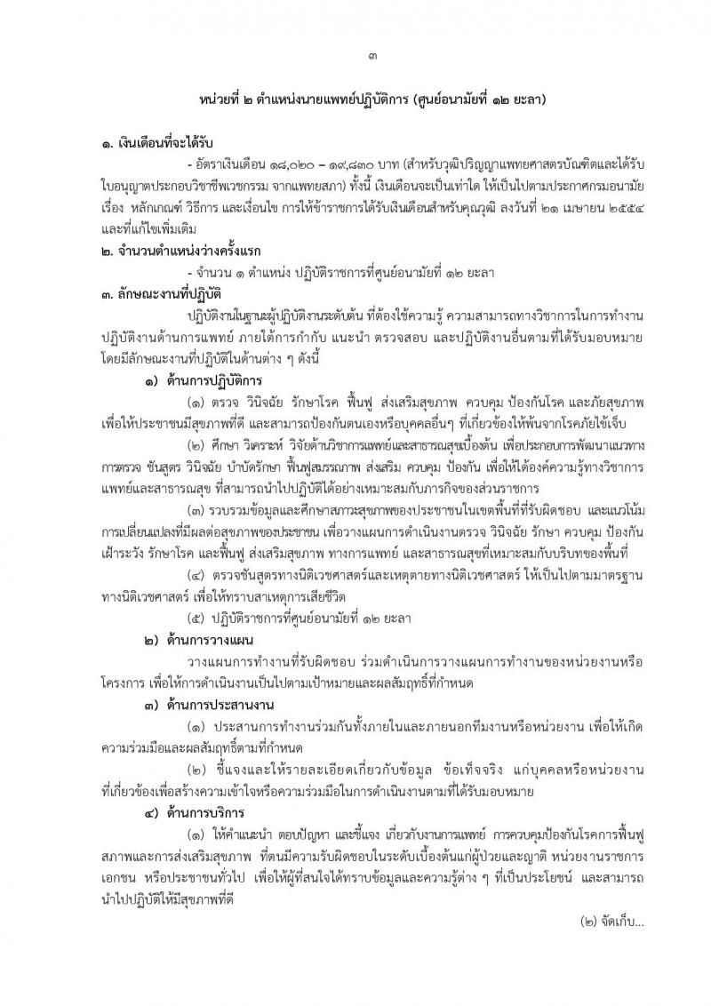 กรมอนามัย รับสมัครสอบแข่งขันเพื่อบรรจุและแต่งตั้งบุคคลเข้ารับราชการ ครั้งแรก 31 อัตรา (วุฒิ ปวส.ทางการแพทย์ ป.ตรี) รับสมัครสอบทางอินเทอร์เน็ต ตั้งแต่วันที่ 27 พ.ย. – 6 ธ.ค. 2566
