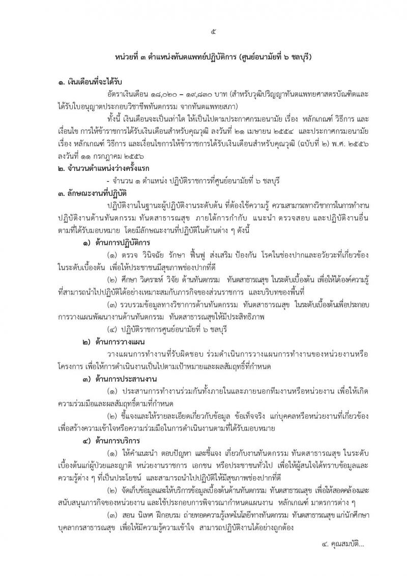 กรมอนามัย รับสมัครสอบแข่งขันเพื่อบรรจุและแต่งตั้งบุคคลเข้ารับราชการ ครั้งแรก 31 อัตรา (วุฒิ ปวส.ทางการแพทย์ ป.ตรี) รับสมัครสอบทางอินเทอร์เน็ต ตั้งแต่วันที่ 27 พ.ย. – 6 ธ.ค. 2566