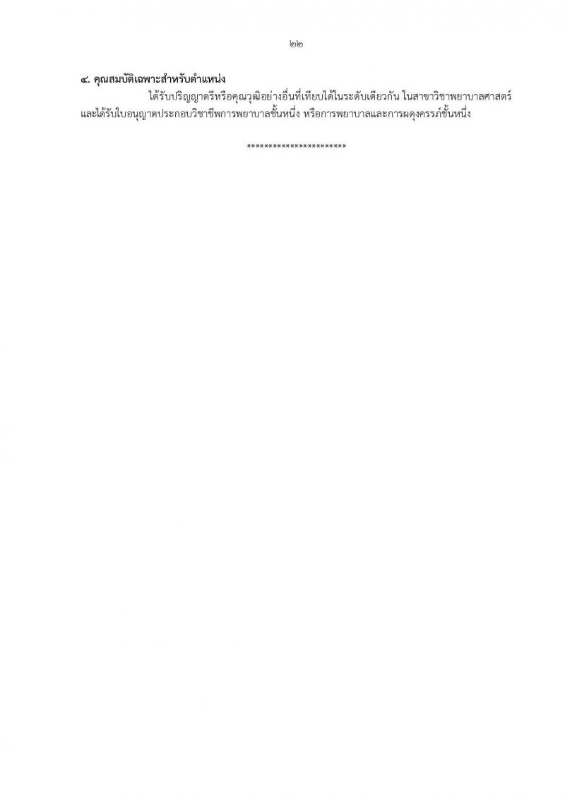 กรมอนามัย รับสมัครสอบแข่งขันเพื่อบรรจุและแต่งตั้งบุคคลเข้ารับราชการ ครั้งแรก 31 อัตรา (วุฒิ ปวส.ทางการแพทย์ ป.ตรี) รับสมัครสอบทางอินเทอร์เน็ต ตั้งแต่วันที่ 27 พ.ย. – 6 ธ.ค. 2566