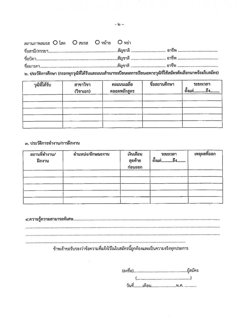 กรมส่งเสริมและพัฒนาคุณภาพชีวิตคนพิการ รับสมัครคัดเลือกเพื่อบรรจุและแต่งตั้งบุคคลเข้ารับราชการ จำนวน 2 ตำแหน่ง ครั้งแรก 13 อัตรา (วุฒิ ป.ตรี ทางการแพทย์พยาบาล) รับสมัครสอบด้วยตัวเอง ไปรษณีย์และทางอีเมลตั้งแต่วันที่ 7 ธ.ค. – 8 ม.ค. 2566