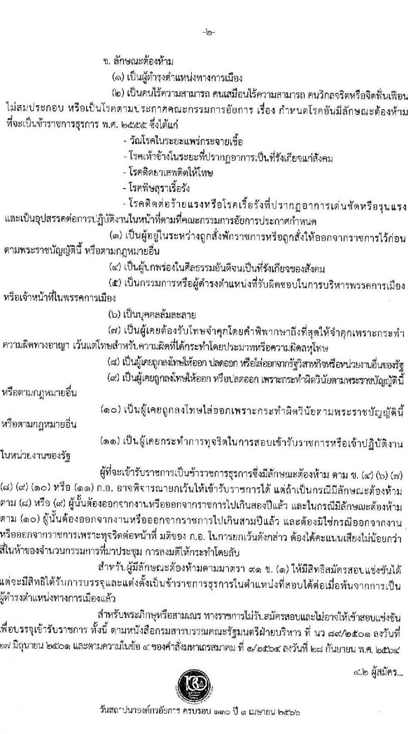 สำนักงานอัยการสูงสุด รับสมัครสอบแข่งขันเพื่อบรรจุและแต่งตั้งบุคคลเข้ารับราชการ จำนวน 9 ตำแหน่ง ครั้งแรก 63 อัตรา (วุฒิ ปวส.หรือเทียบเท่า ป.ตรี) รับสมัครสอบทางอินเทอร์เน็ตตั้งแต่วันที่ 1-26 ธ.ค. 2566