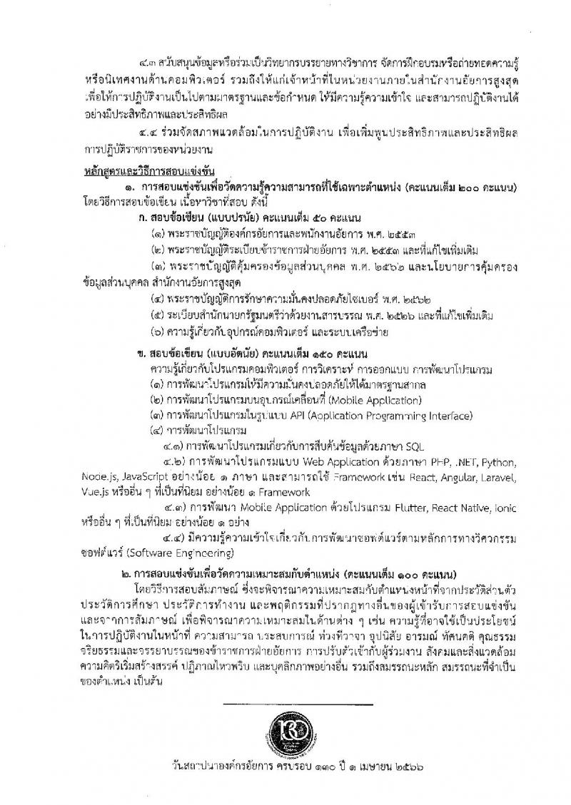 สำนักงานอัยการสูงสุด รับสมัครสอบแข่งขันเพื่อบรรจุและแต่งตั้งบุคคลเข้ารับราชการ จำนวน 9 ตำแหน่ง ครั้งแรก 63 อัตรา (วุฒิ ปวส.หรือเทียบเท่า ป.ตรี) รับสมัครสอบทางอินเทอร์เน็ตตั้งแต่วันที่ 1-26 ธ.ค. 2566