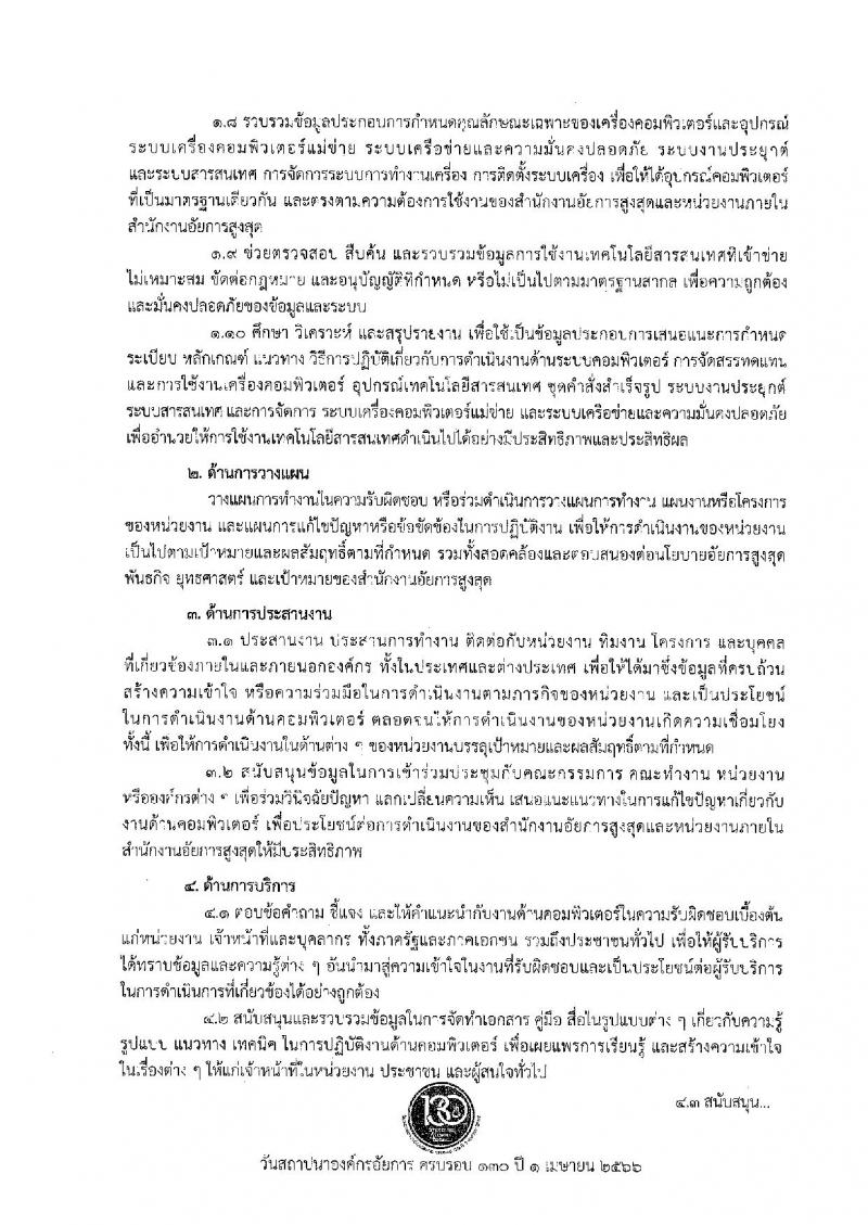 สำนักงานอัยการสูงสุด รับสมัครสอบแข่งขันเพื่อบรรจุและแต่งตั้งบุคคลเข้ารับราชการ จำนวน 9 ตำแหน่ง ครั้งแรก 63 อัตรา (วุฒิ ปวส.หรือเทียบเท่า ป.ตรี) รับสมัครสอบทางอินเทอร์เน็ตตั้งแต่วันที่ 1-26 ธ.ค. 2566