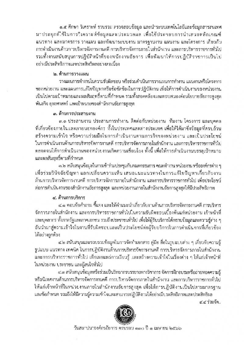 สำนักงานอัยการสูงสุด รับสมัครสอบแข่งขันเพื่อบรรจุและแต่งตั้งบุคคลเข้ารับราชการ จำนวน 9 ตำแหน่ง ครั้งแรก 63 อัตรา (วุฒิ ปวส.หรือเทียบเท่า ป.ตรี) รับสมัครสอบทางอินเทอร์เน็ตตั้งแต่วันที่ 1-26 ธ.ค. 2566