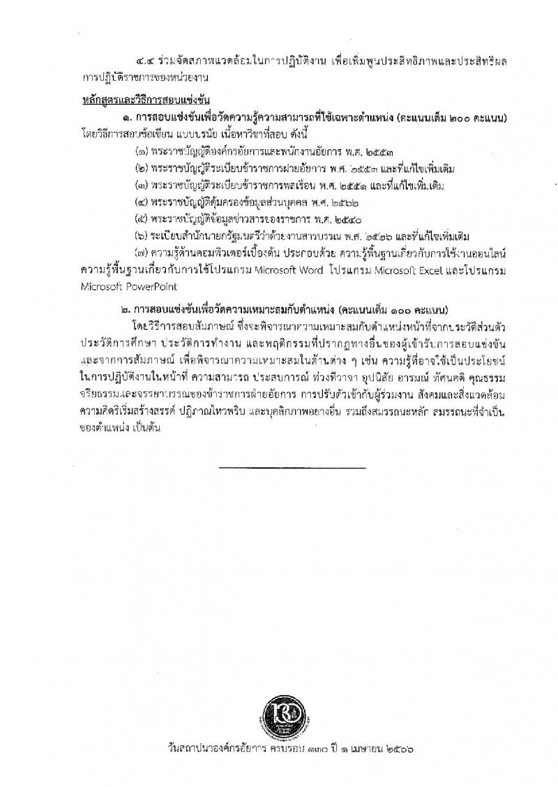 สำนักงานอัยการสูงสุด รับสมัครสอบแข่งขันเพื่อบรรจุและแต่งตั้งบุคคลเข้ารับราชการ จำนวน 9 ตำแหน่ง ครั้งแรก 63 อัตรา (วุฒิ ปวส.หรือเทียบเท่า ป.ตรี) รับสมัครสอบทางอินเทอร์เน็ตตั้งแต่วันที่ 1-26 ธ.ค. 2566