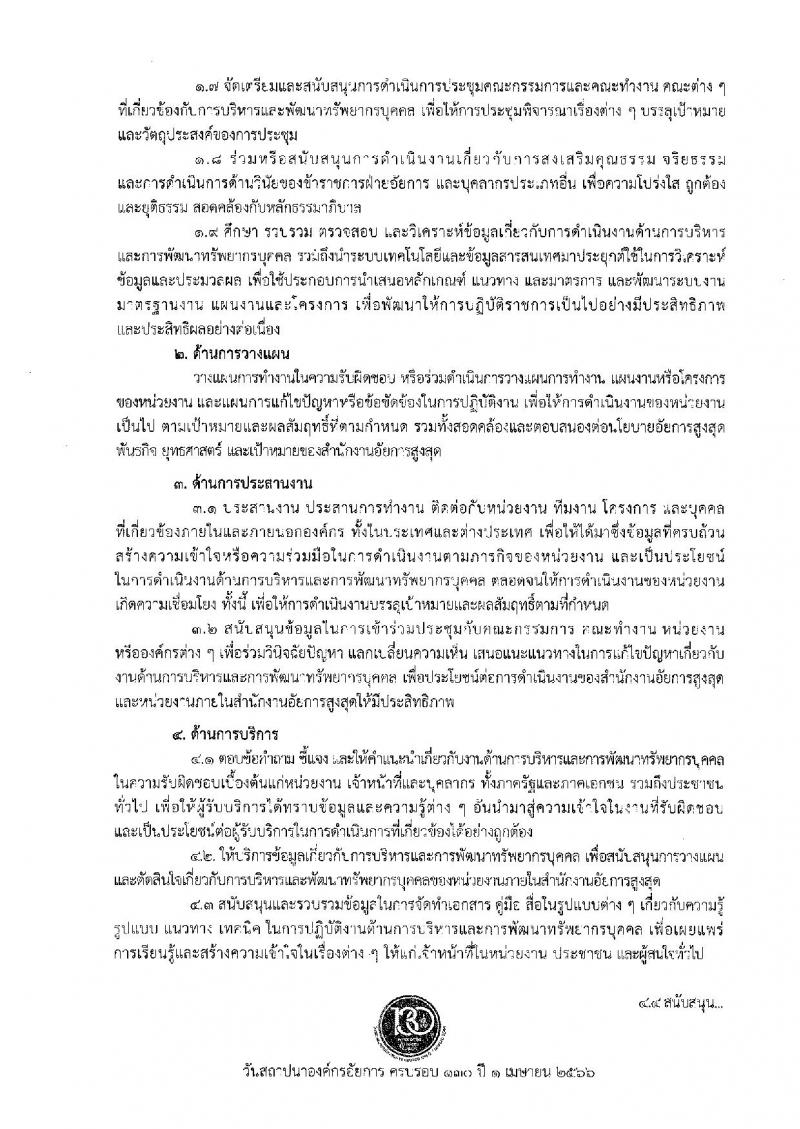 สำนักงานอัยการสูงสุด รับสมัครสอบแข่งขันเพื่อบรรจุและแต่งตั้งบุคคลเข้ารับราชการ จำนวน 9 ตำแหน่ง ครั้งแรก 63 อัตรา (วุฒิ ปวส.หรือเทียบเท่า ป.ตรี) รับสมัครสอบทางอินเทอร์เน็ตตั้งแต่วันที่ 1-26 ธ.ค. 2566