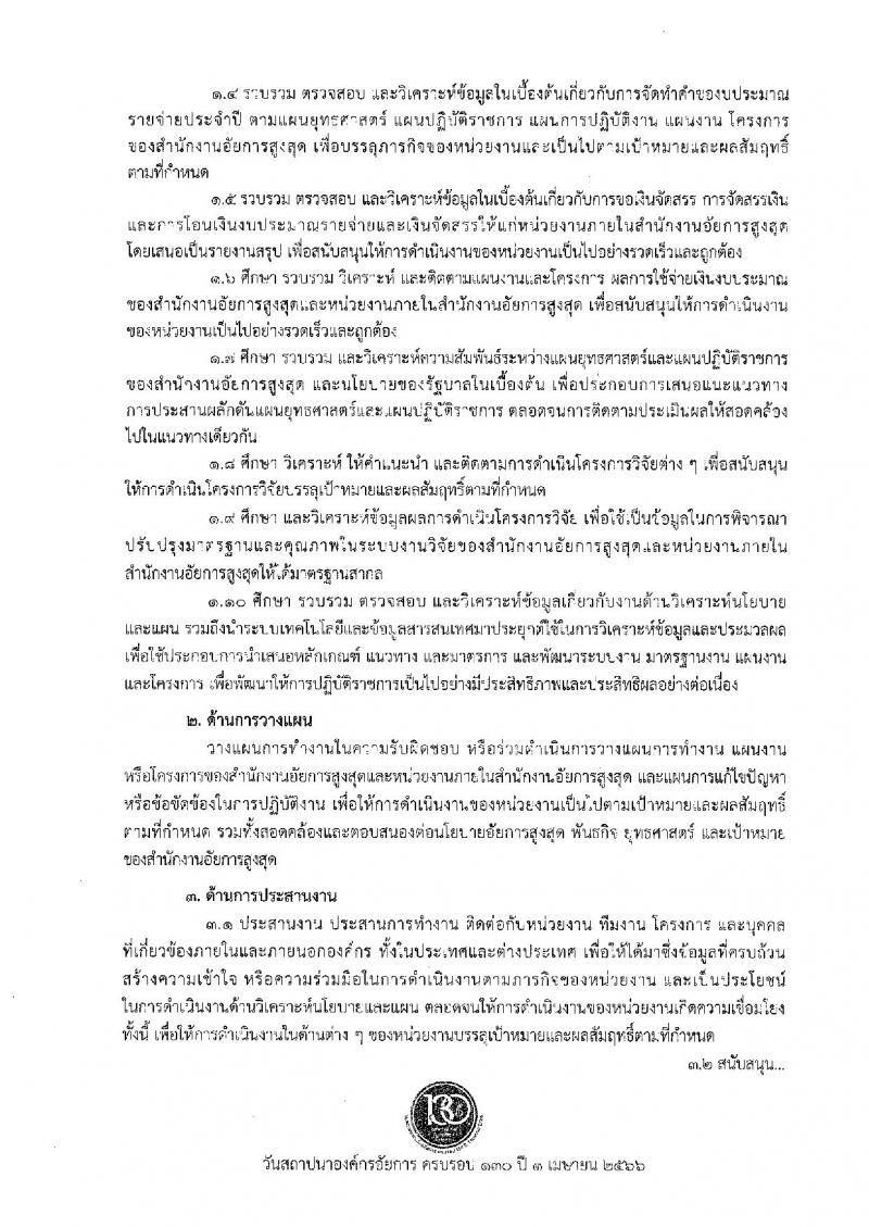 สำนักงานอัยการสูงสุด รับสมัครสอบแข่งขันเพื่อบรรจุและแต่งตั้งบุคคลเข้ารับราชการ จำนวน 9 ตำแหน่ง ครั้งแรก 63 อัตรา (วุฒิ ปวส.หรือเทียบเท่า ป.ตรี) รับสมัครสอบทางอินเทอร์เน็ตตั้งแต่วันที่ 1-26 ธ.ค. 2566